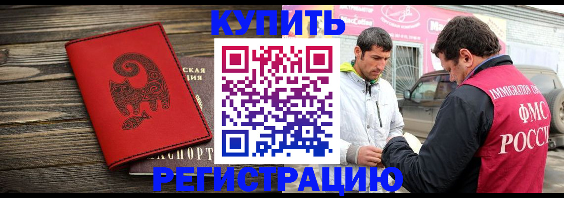 временная регистрация купить в Нефтеюганске